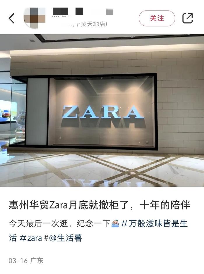 ZARA要撤出中国？回应来了