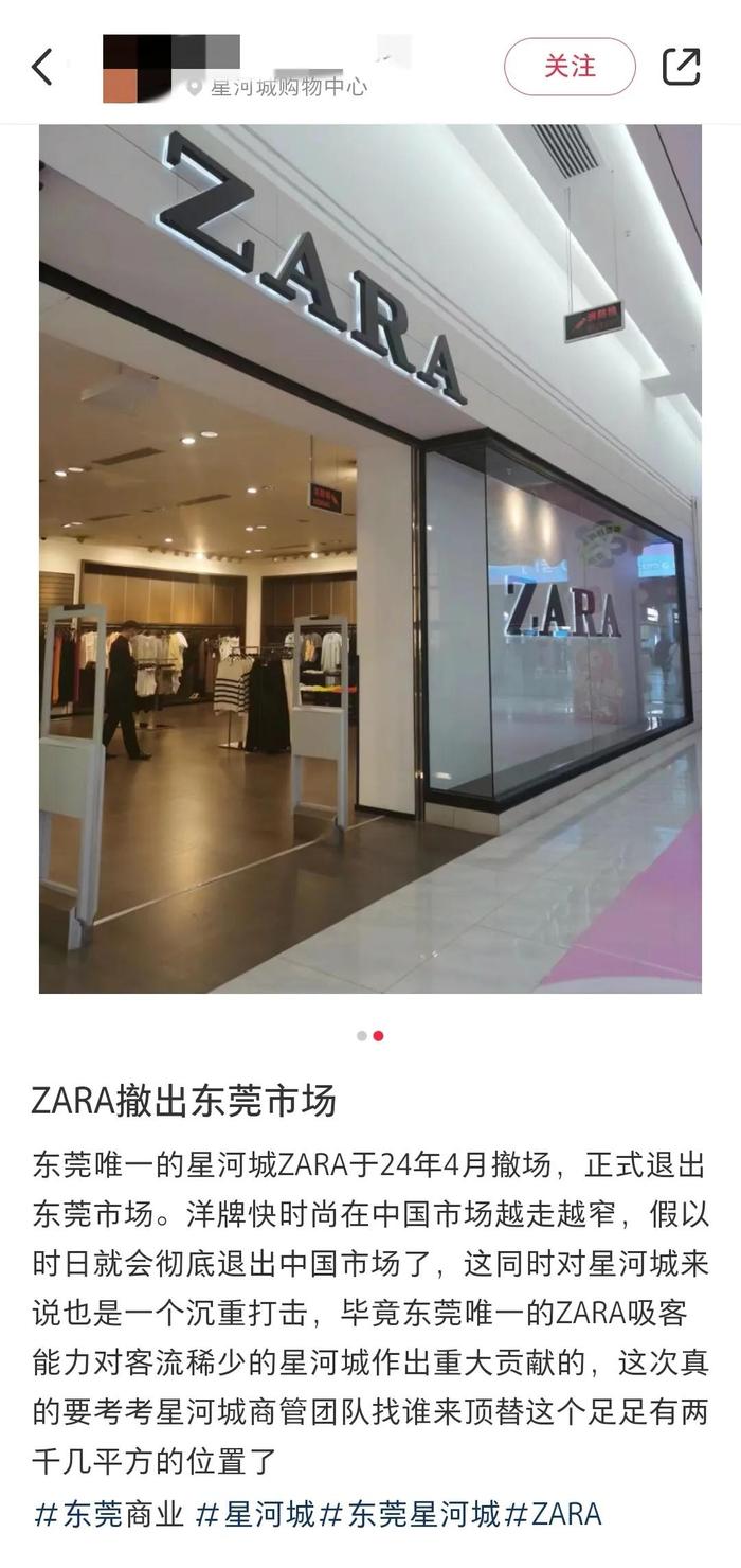 ZARA要撤出中国？回应来了