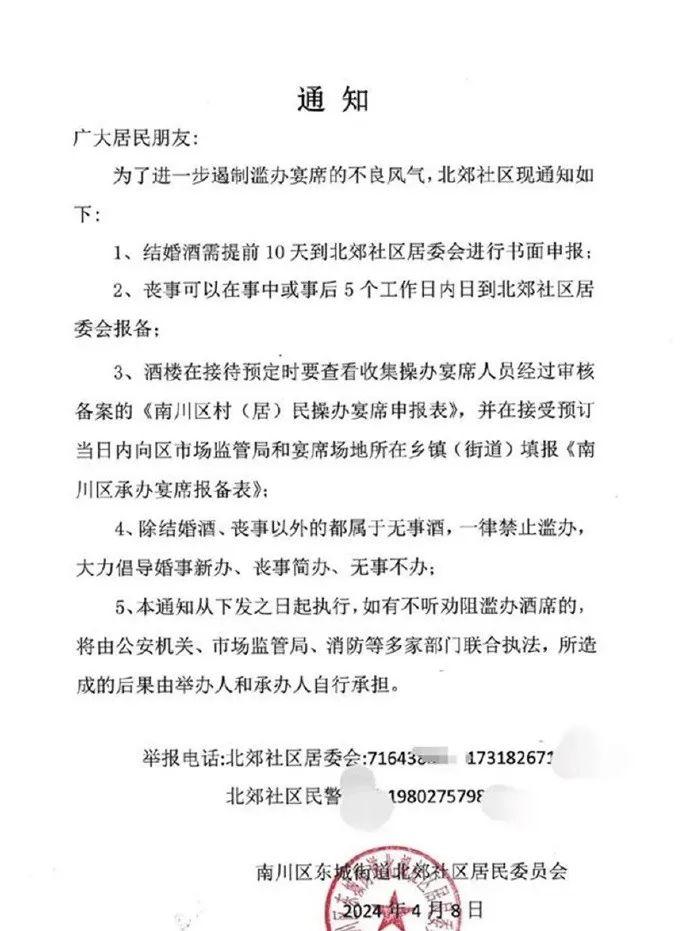 摆酒席要提前向社区报备？官方回应：已立即停止不当做法