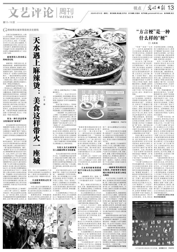 【中央媒体看甘肃】天水遇上麻辣烫：美食这样带火一座城