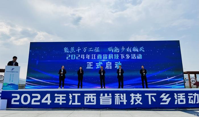 2024年江西科技下乡活动在瑞昌举行