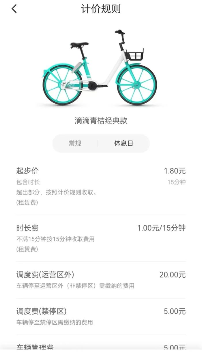 共享单车“悄悄”涨价了？平台回应......