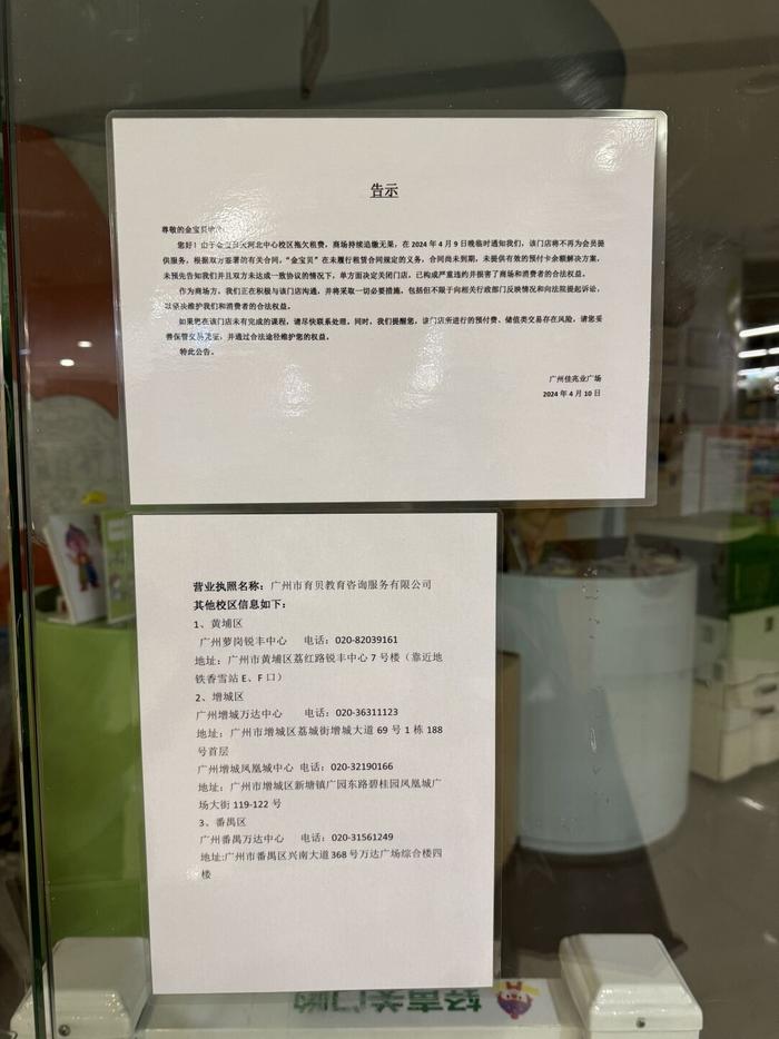 知名机构广州一门店突然闭店！合并另一门店还不到3个月……