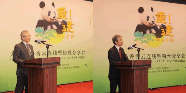 驻日本大使吴江浩出席大熊猫香香云连线暨粉丝分享会