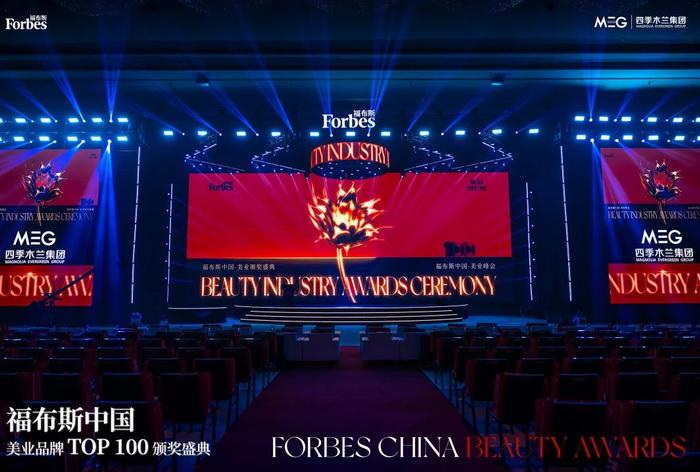 活动｜“2023-2024福布斯中国美业品牌 Top 100 评选”颁奖盛典圆满举行