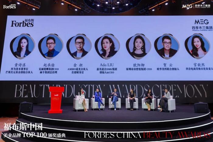 活动｜“2023-2024福布斯中国美业品牌 Top 100 评选”颁奖盛典圆满举行