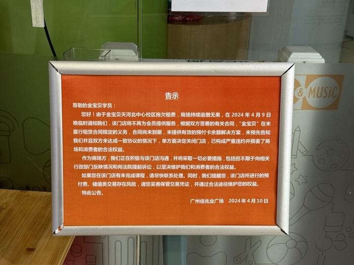 知名机构广州一门店突然闭店！合并另一门店还不到3个月……