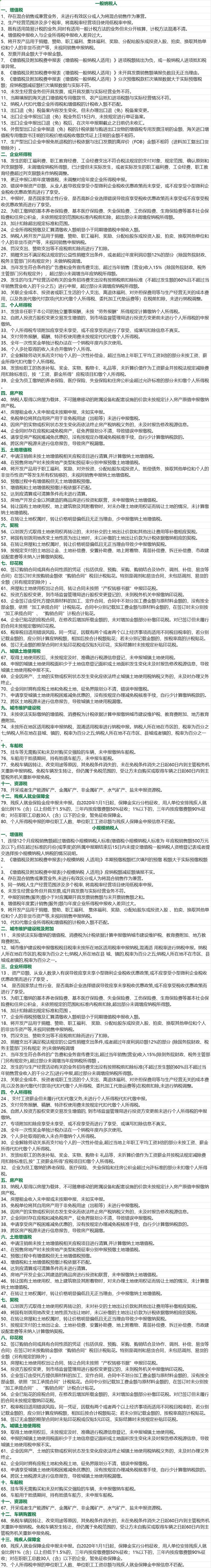 印花税，出现申报预警！新版电子税务局还有哪些税费预警？