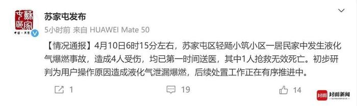 沈阳一小区液化气爆燃致1死3伤：未取得竣工验收手续，有居民未办手续直接入住