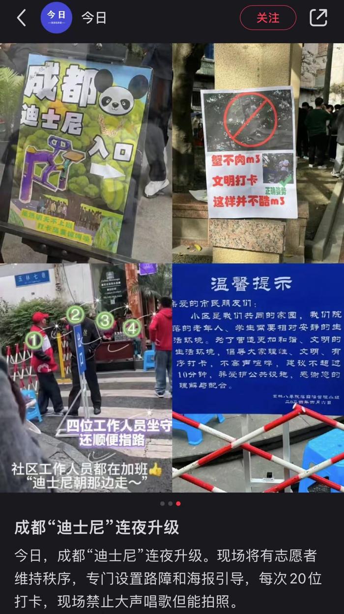 成都“迪士尼”配备升级|图源:小红书截图