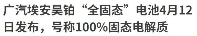 【广告】固态电池迎来里程碑，补涨方向谁最强？（附股）