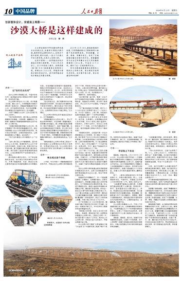 沙漠大桥是这样建成的（跨山越海中国桥）