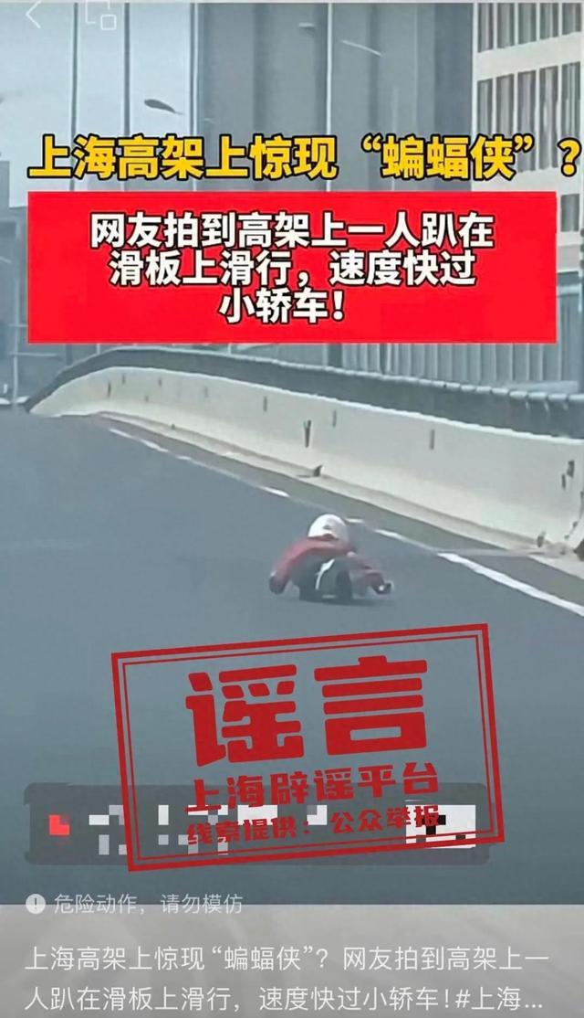 上海高架惊现“蝙蝠侠贴地飞行”？发生地实为济南，当地已在调查处理