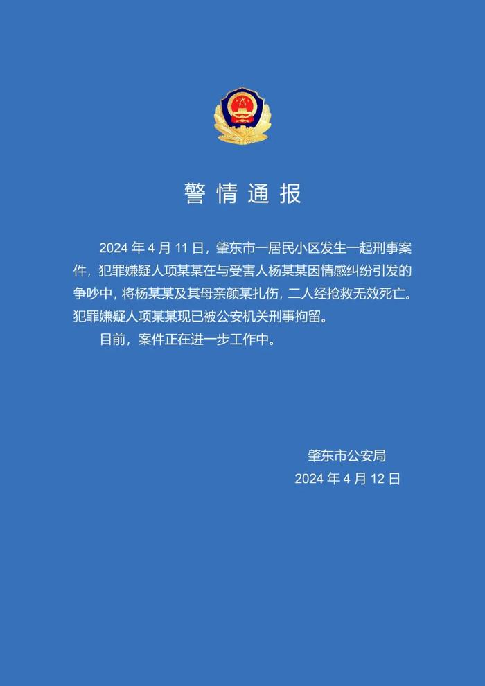 黑龙江警方通报“网红杨立新遇害”
