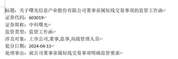 董事长夫人闯祸道歉！买卖公司股票，投入1.5亿获利近59万