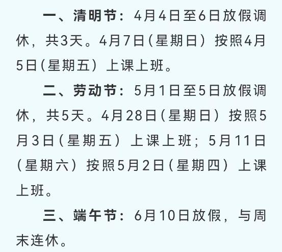 这所高校五一不调休放假9天，被称“放假大学”？回应来了