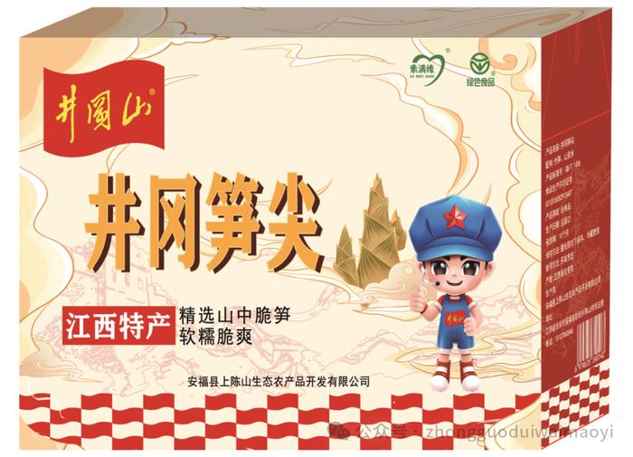 【活动推荐】“井冈山”农产品区域公用品牌将亮相2024食博会·预博会