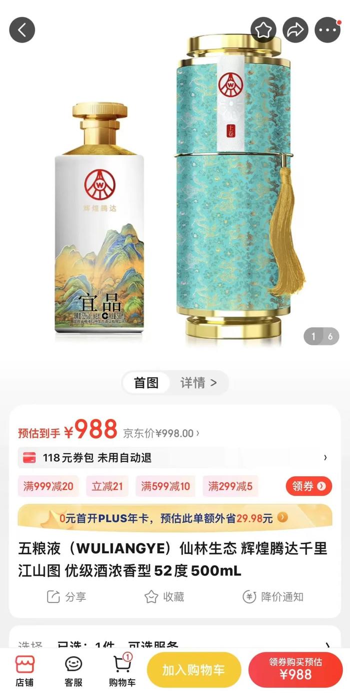 五粮液又搞事情？！竟把《千里江山图》做成了两瓶酒！江山锦绣尽收杯中！