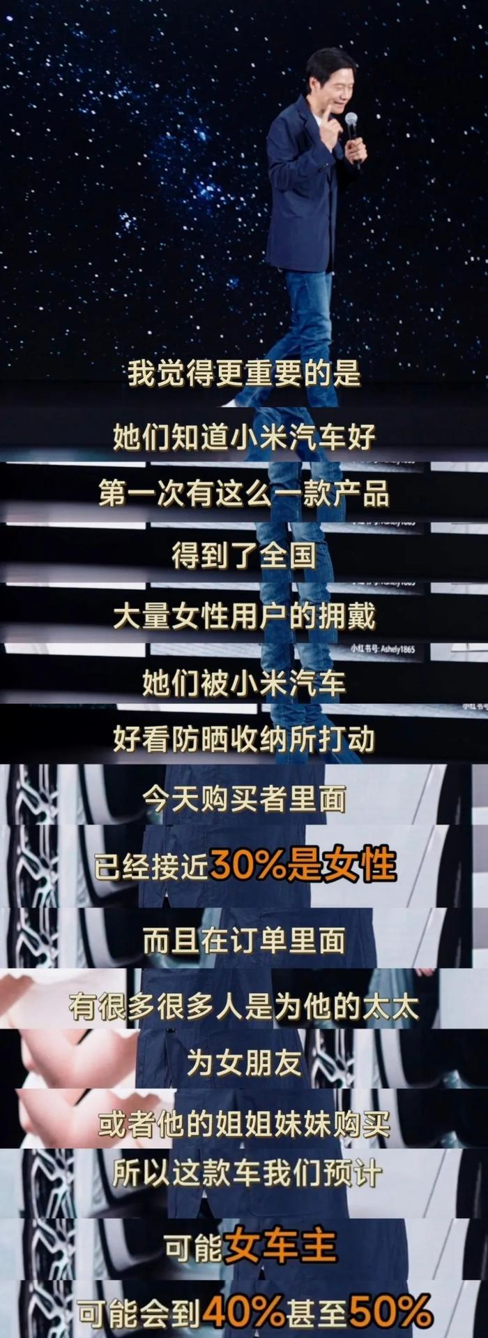 【品牌】雷军称小米SU7女性车主占比可能到40%-50%