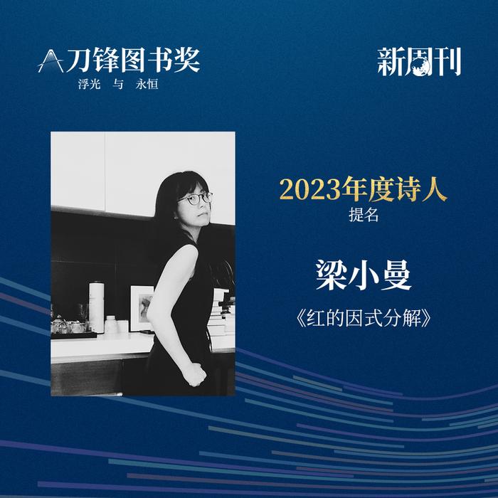 书页里的浮光，被他们定格成永恒 | 2023刀锋图书奖提名