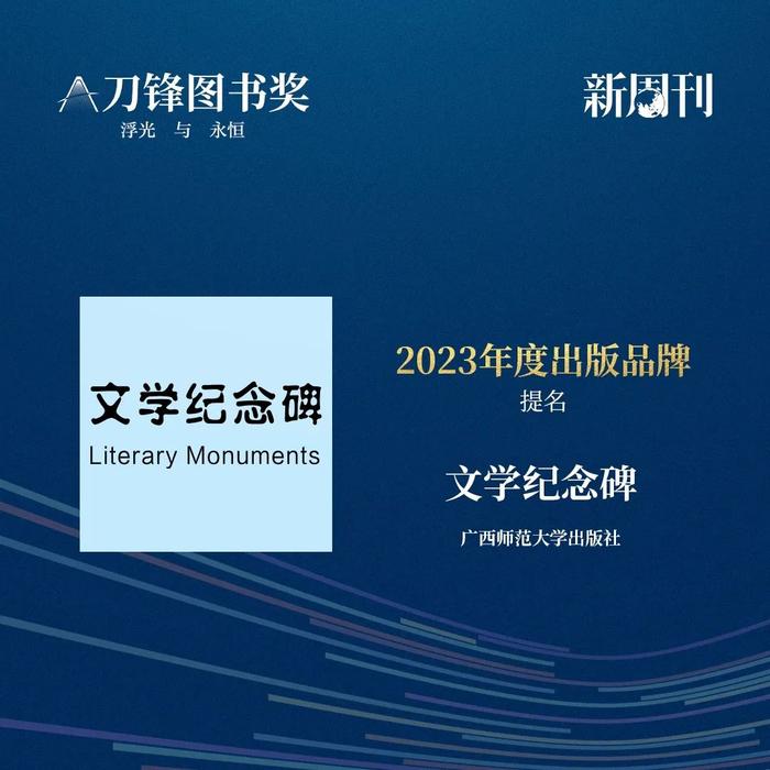 书页里的浮光，被他们定格成永恒 | 2023刀锋图书奖提名