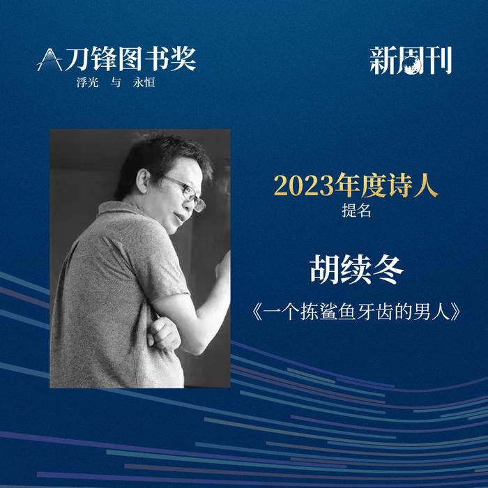 书页里的浮光，被他们定格成永恒 | 2023刀锋图书奖提名