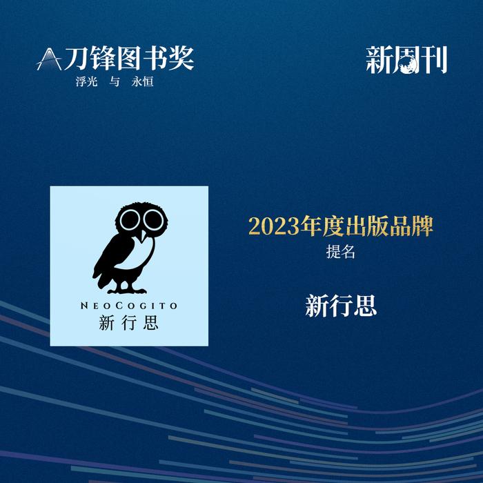 书页里的浮光，被他们定格成永恒 | 2023刀锋图书奖提名