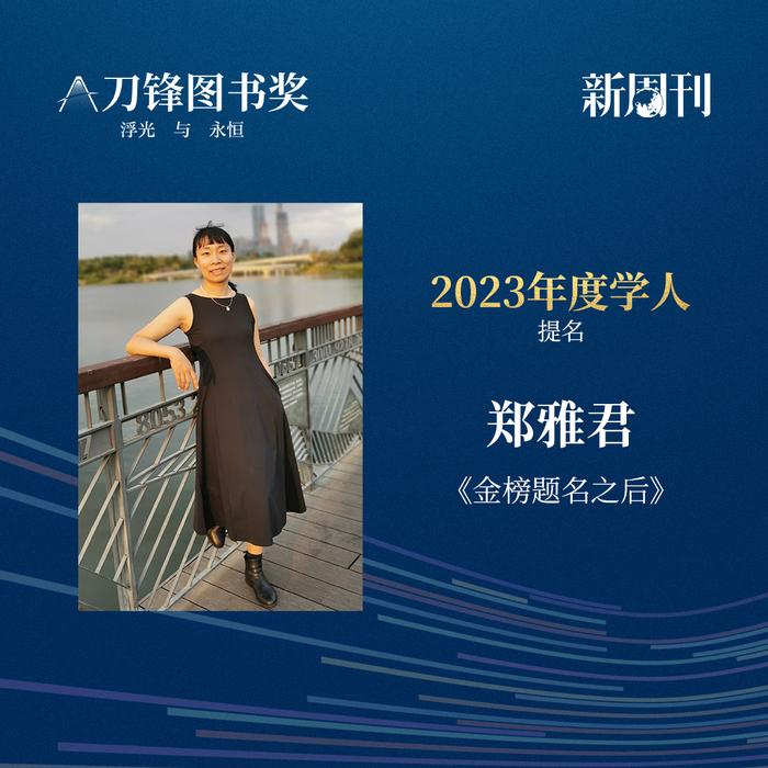 书页里的浮光，被他们定格成永恒 | 2023刀锋图书奖提名