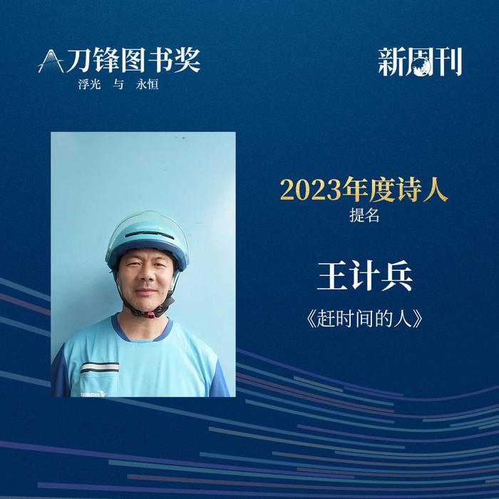 书页里的浮光，被他们定格成永恒 | 2023刀锋图书奖提名