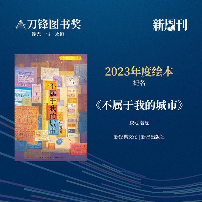 书页里的浮光，被他们定格成永恒 | 2023刀锋图书奖提名