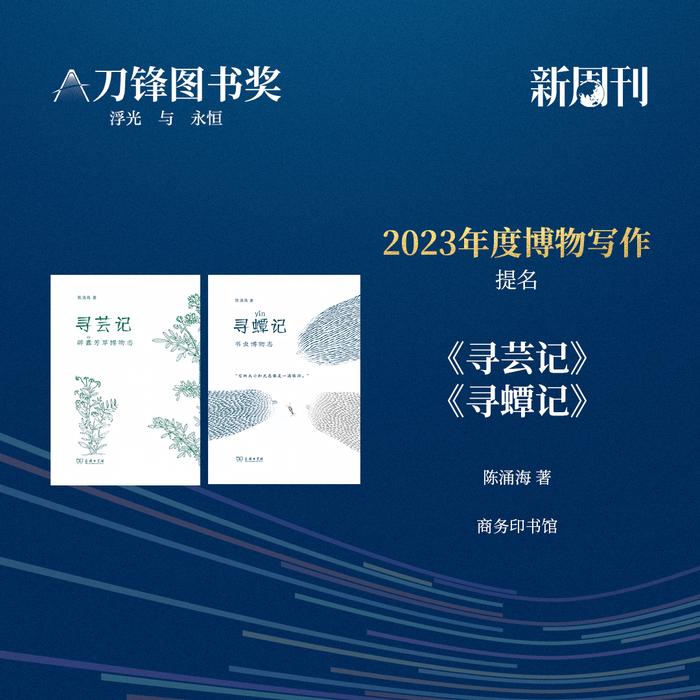 书页里的浮光，被他们定格成永恒 | 2023刀锋图书奖提名