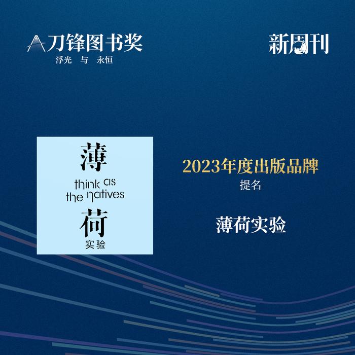 书页里的浮光，被他们定格成永恒 | 2023刀锋图书奖提名