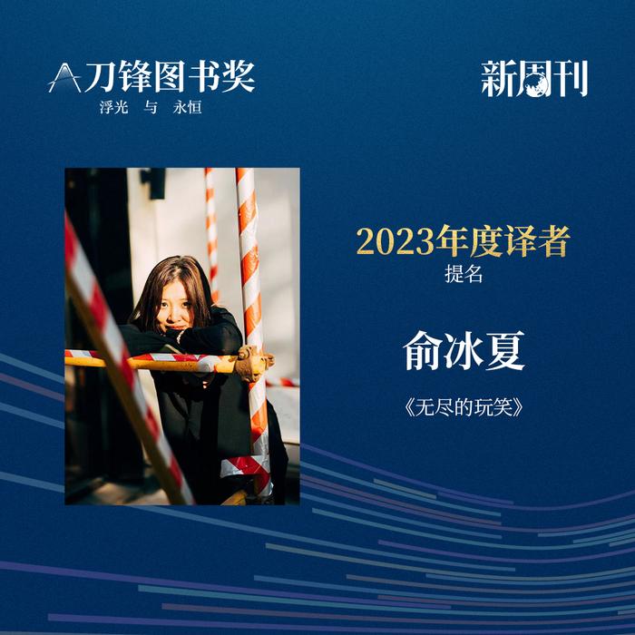 书页里的浮光，被他们定格成永恒 | 2023刀锋图书奖提名