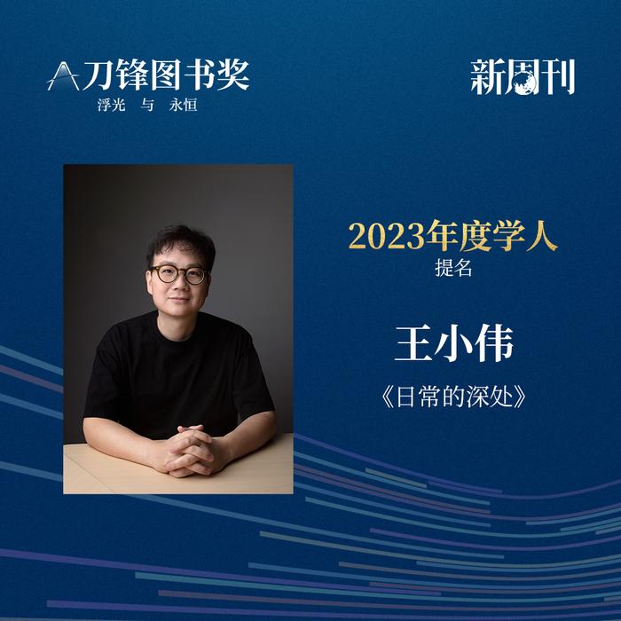 书页里的浮光，被他们定格成永恒 | 2023刀锋图书奖提名