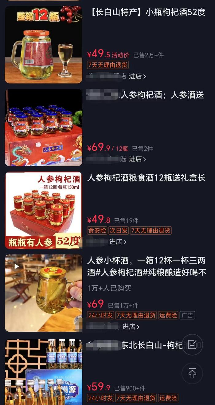 ▎人参酒部分线上直播销售情况(图源:抖音商城)