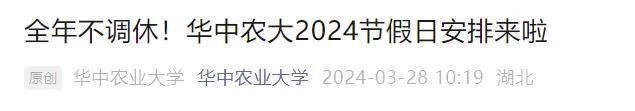 这所高校五一不调休放假9天，被称“放假大学”？回应来了