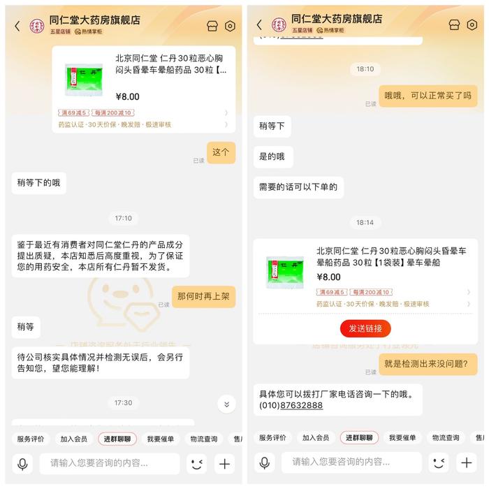 被质疑仁丹服用后有汞中毒风险，同仁堂多家线上旗舰店下架产品后当天又上架