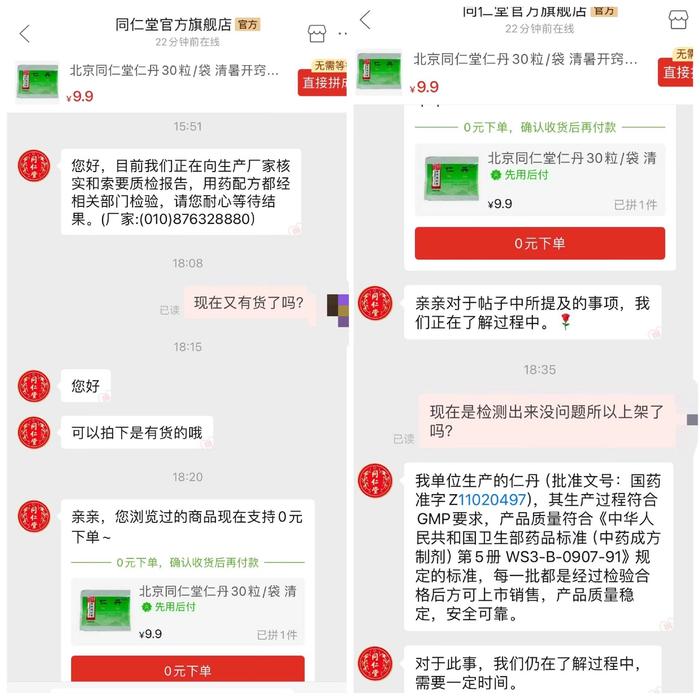 被质疑仁丹服用后有汞中毒风险，同仁堂多家线上旗舰店下架产品后当天又上架