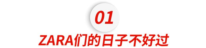 商场一楼的前欧美顶流被传“要凉”，一半人扫货一半人骂活该