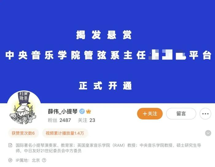 系主任被退休教授举报，中央音乐学院回应→