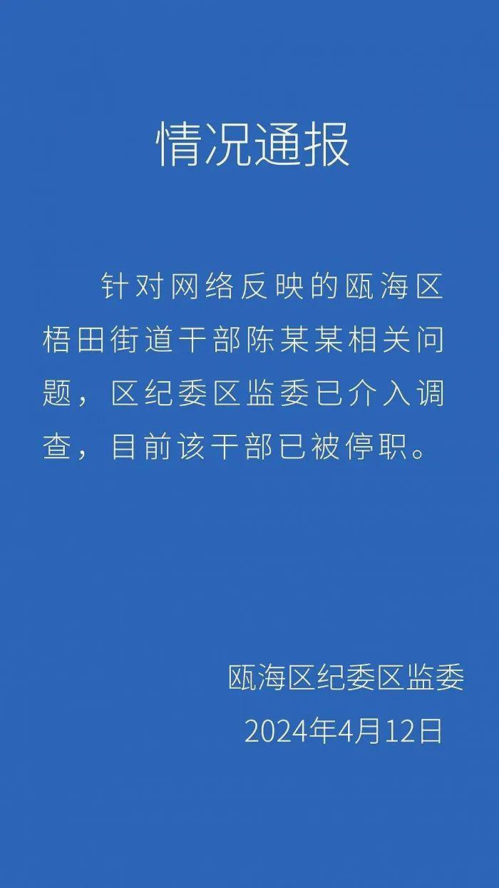 一街道办事处副主任出轨女医生？官方通报