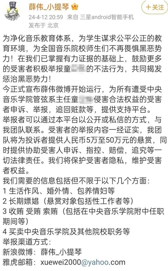 系主任被退休教授举报，中央音乐学院回应→