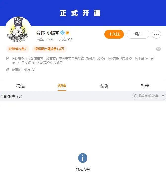 系主任被退休教授举报，中央音乐学院回应→