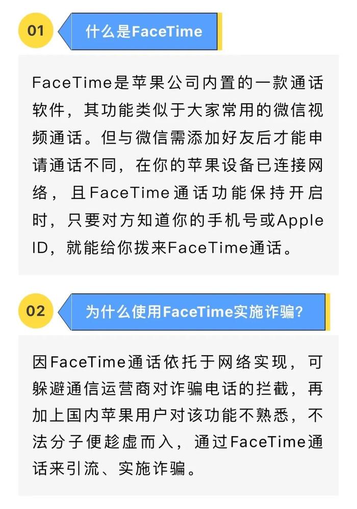 facetime电信诈骗