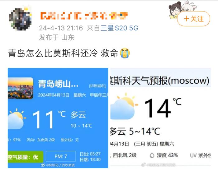 太冷了，青岛真的太冷了！羽绒服又焊在身上了！网友：有没有人管管青岛的天气啊