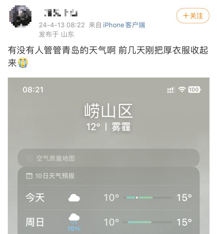 太冷了，青岛真的太冷了！羽绒服又焊在身上了！网友：有没有人管管青岛的天气啊