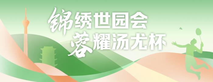 刚刚，成都2024汤尤杯吉祥物正式发布！