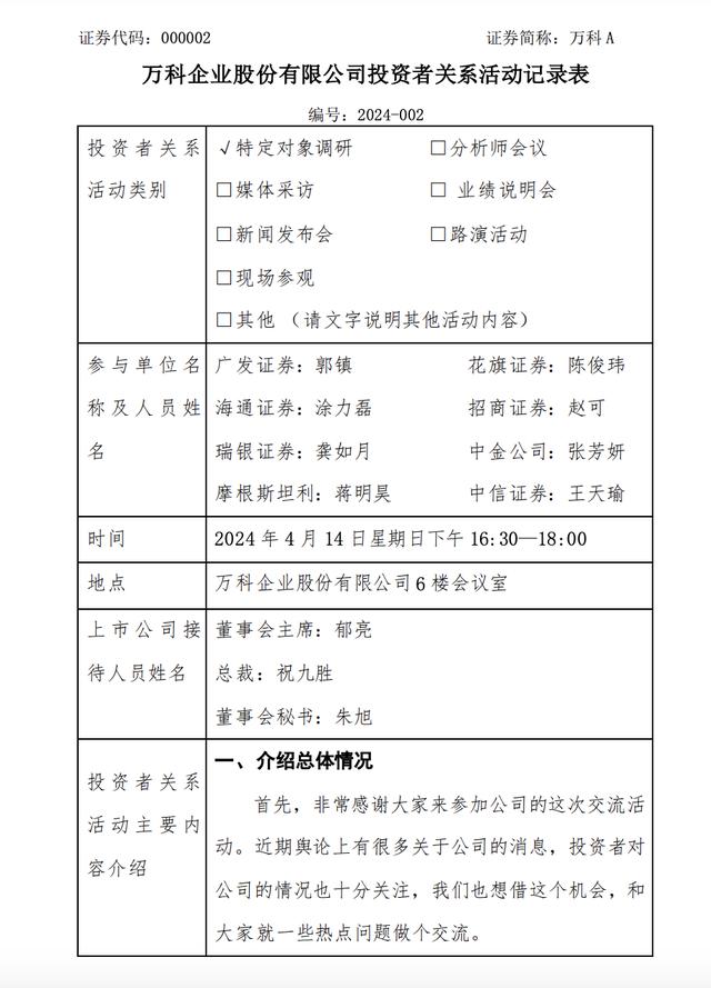 万科：已制定一揽子方案化解阶段性流动性压力，不存在管理层谋取私利