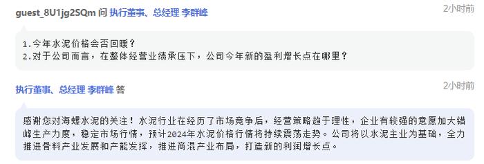 海螺水泥：预计今年水泥价格将持续震荡走势，全力推进骨料和商混产业布局 | 直击业绩会