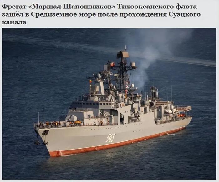 外媒：俄军一护卫舰进入地中海，能发射这种导弹
